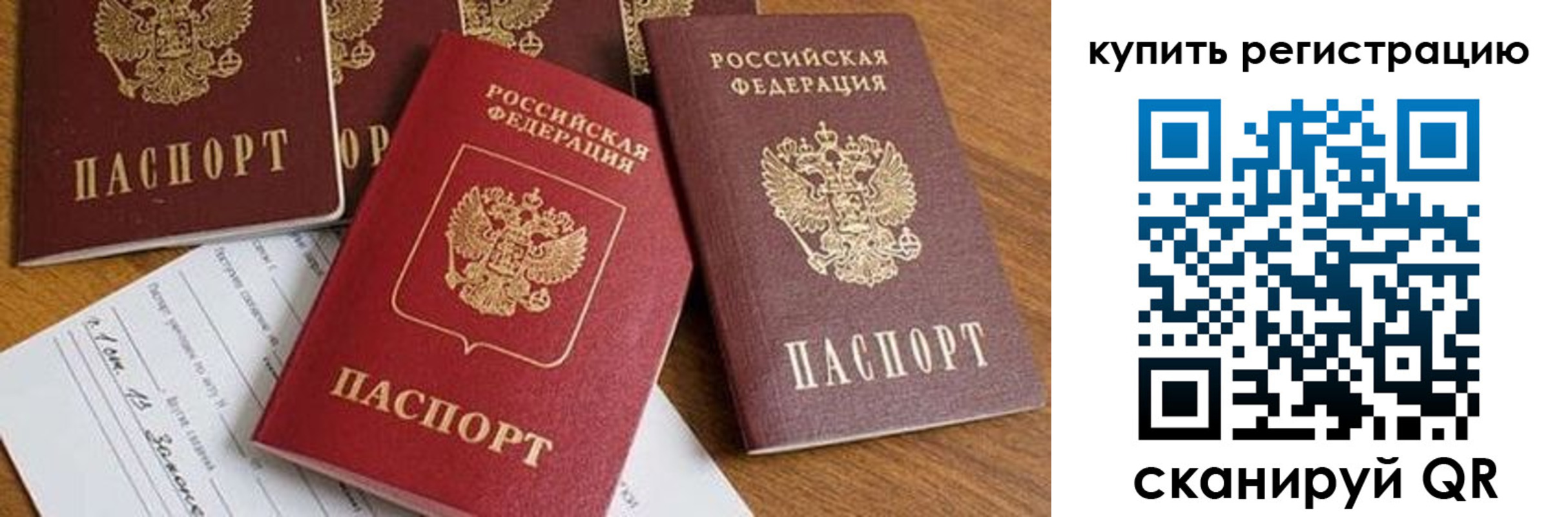 прописка от собственника в Новом Осколе