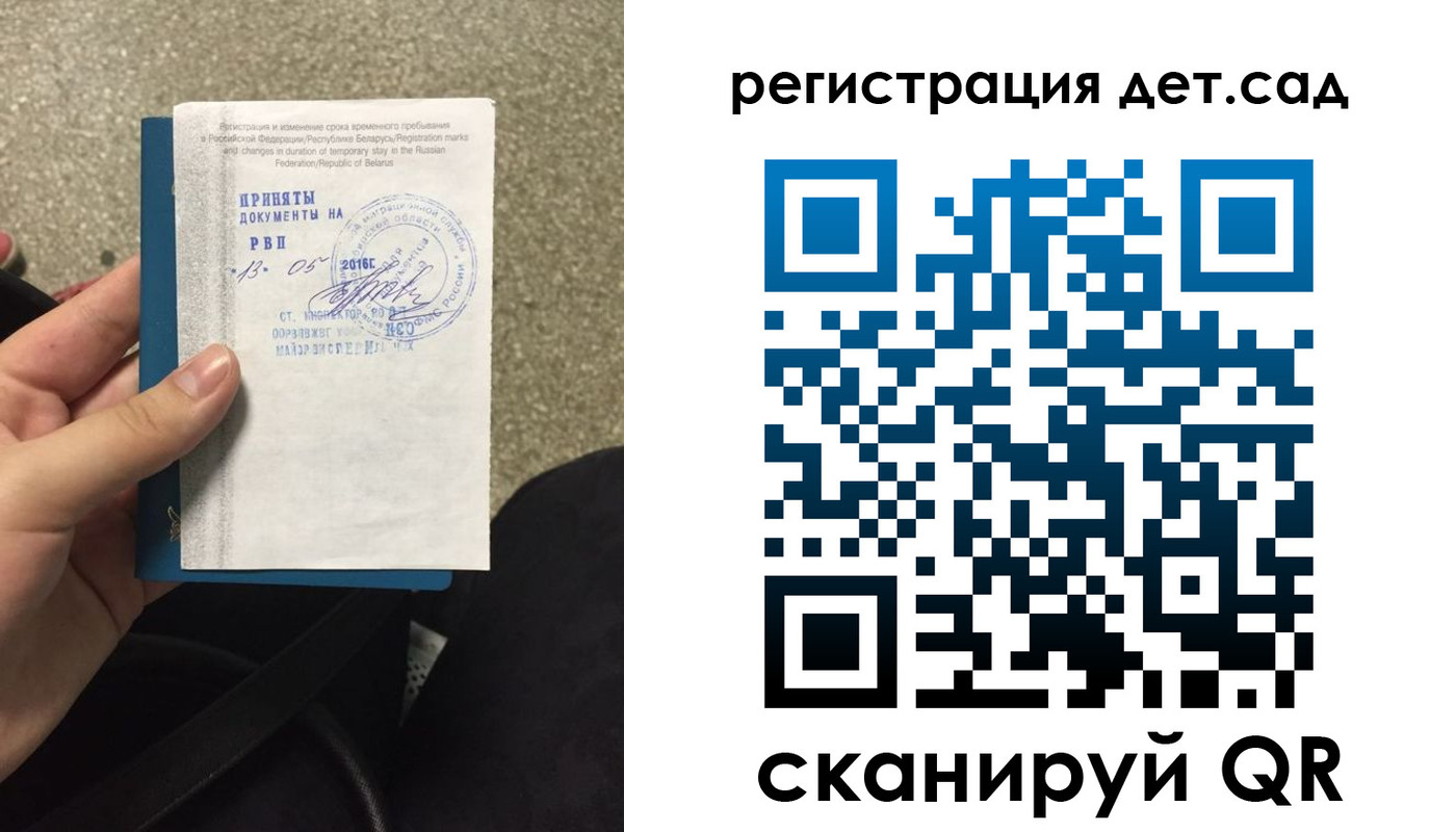прописка законно в Новом Осколе
