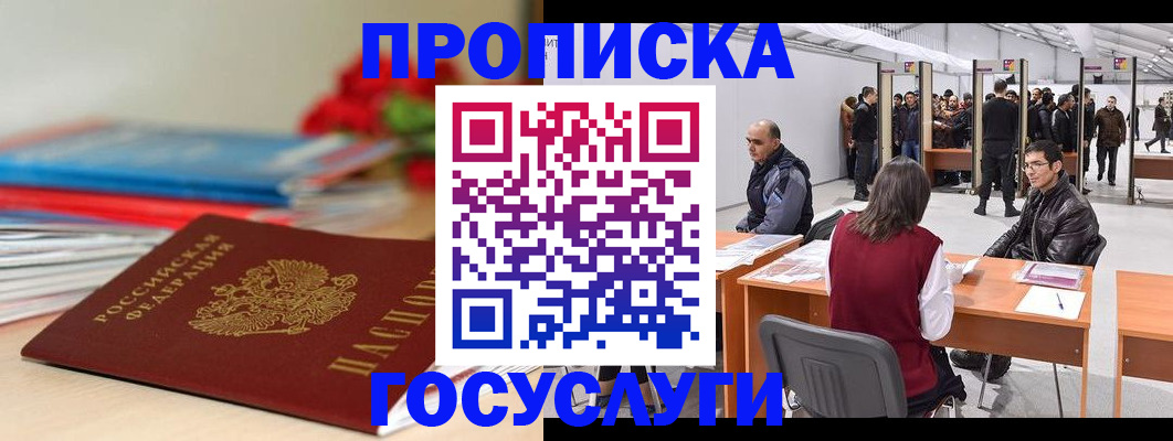 прописка законно в Новом Осколе