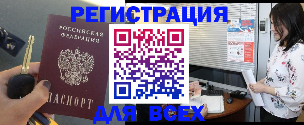 прописка для школы в Новом Осколе