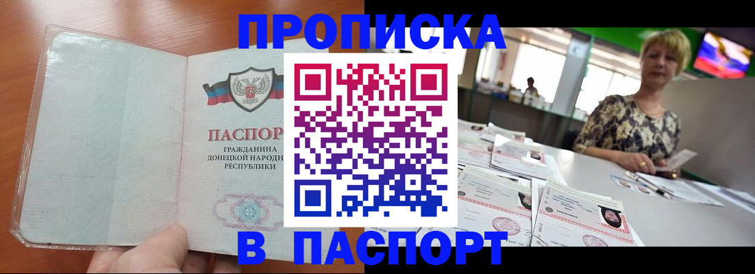 прописка в квартире в Новом Осколе
