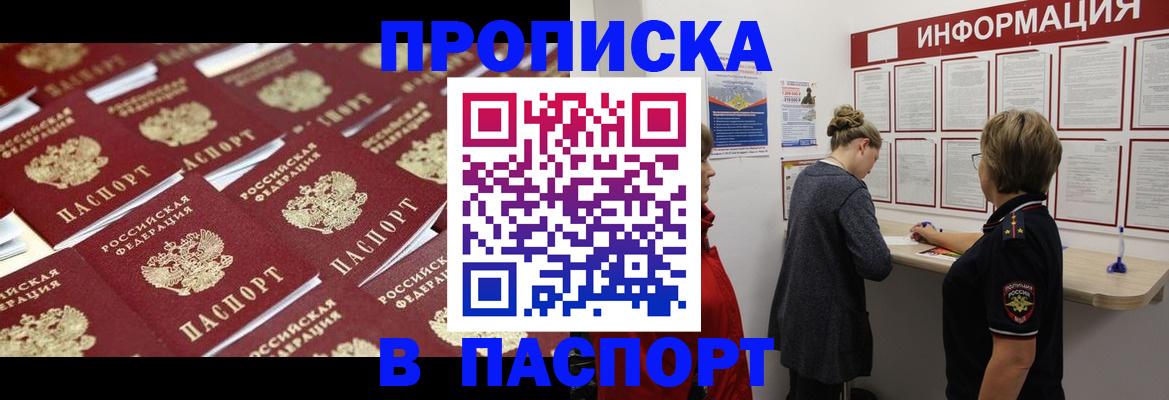 прописка для военкомата в Новом Осколе