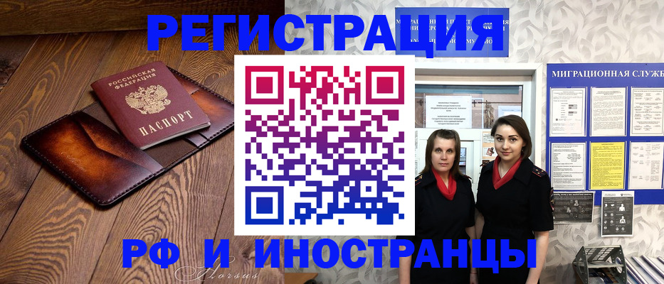 купить прописку в Новом Осколе