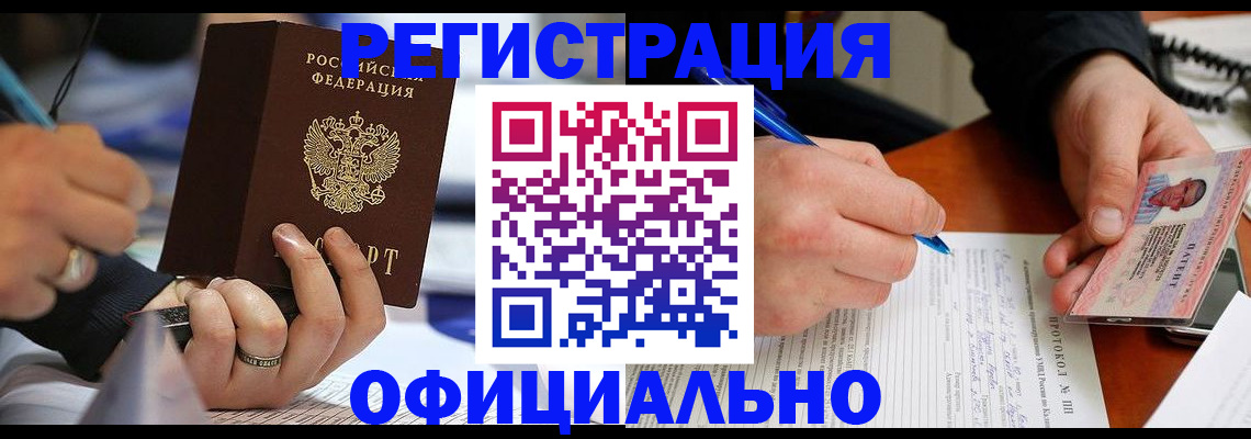 регистрация в Новом Осколе